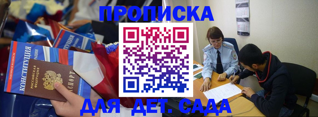 прописка для школы в Карабаново