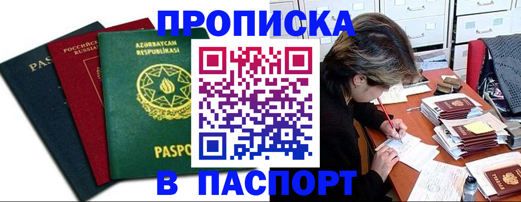 прописка паспорт в Карабаново