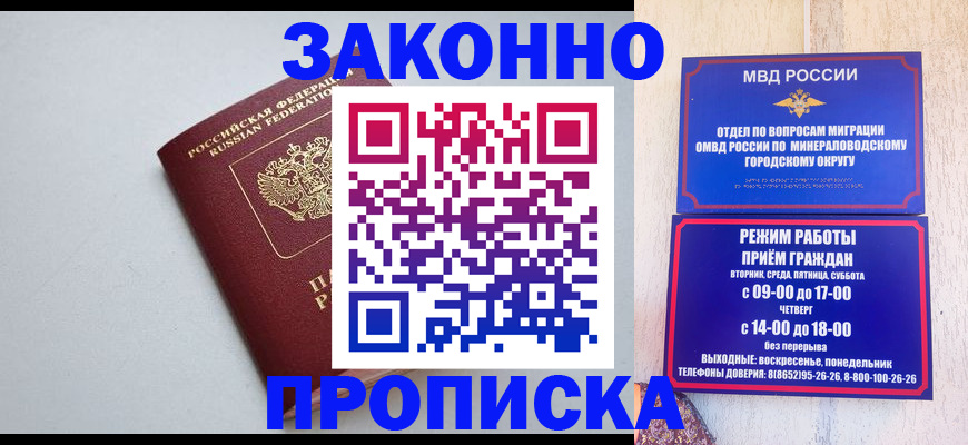 прописка для работы в Карабаново