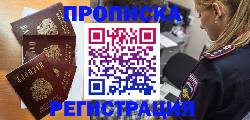 прописка штамп в Карабаново